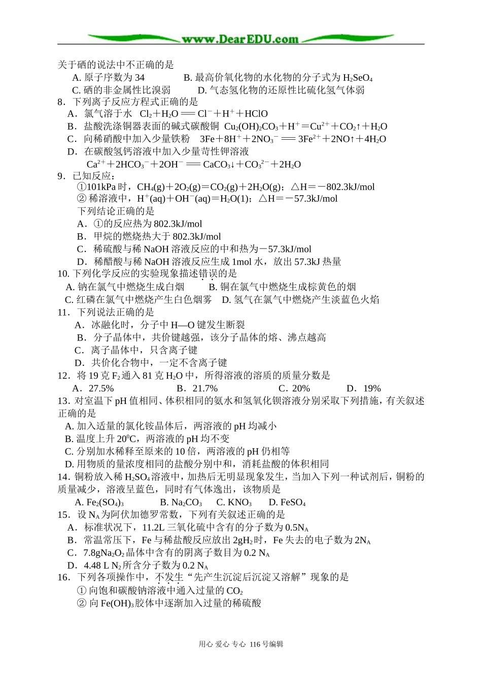甘肃省部分高中联考化学试题_第2页