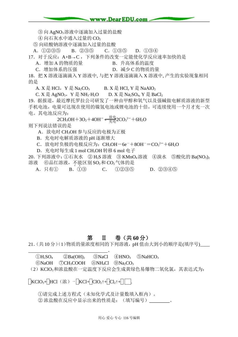 甘肃省部分高中联考化学试题_第3页