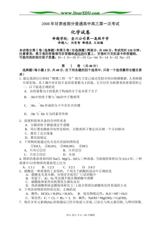 甘肃省部分高中联考化学试题