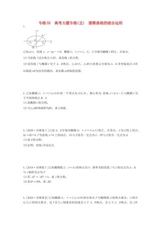 高考数学一轮复习 专练55 高考大题专练（五）圆锥曲线的综合运用（含解析）理 新人教版-新人教版高三全册数学试题