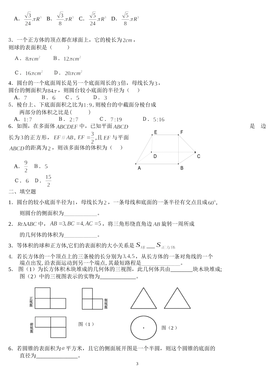 新课程高中数学测试题组(必修2)全套含答案_第3页