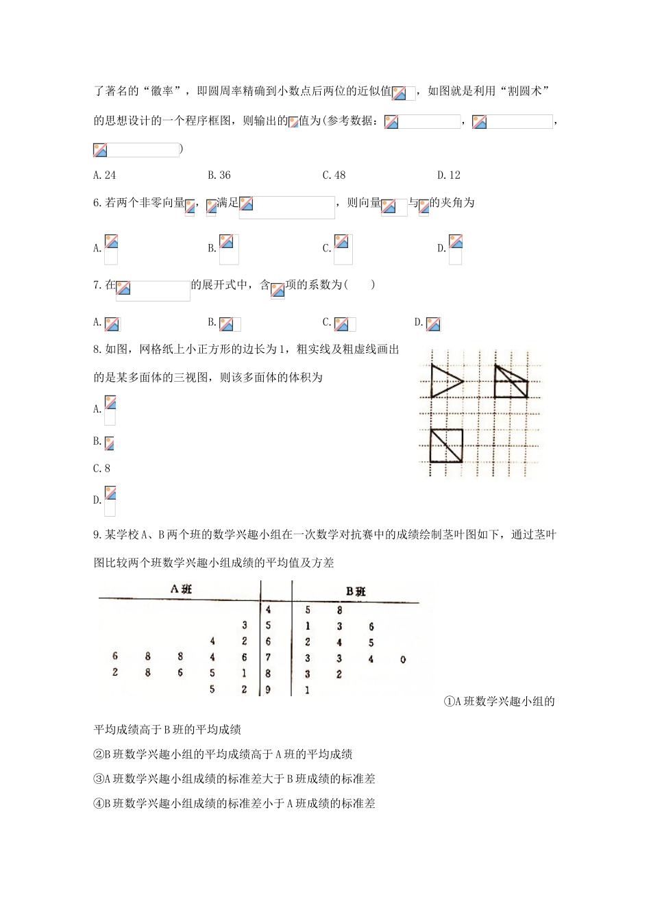 山西省晋中市榆社县高三数学3月适应性训练调研考试试题 理-人教版高三全册数学试题_第2页