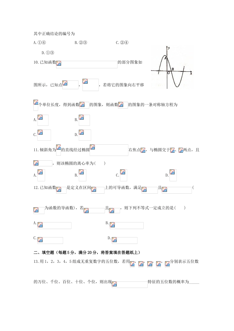 山西省晋中市榆社县高三数学3月适应性训练调研考试试题 理-人教版高三全册数学试题_第3页