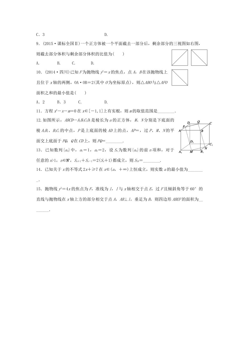 新（浙江专用）高考数学二轮专题突破 高考小题综合练（三）理-人教版高三全册数学试题_第2页
