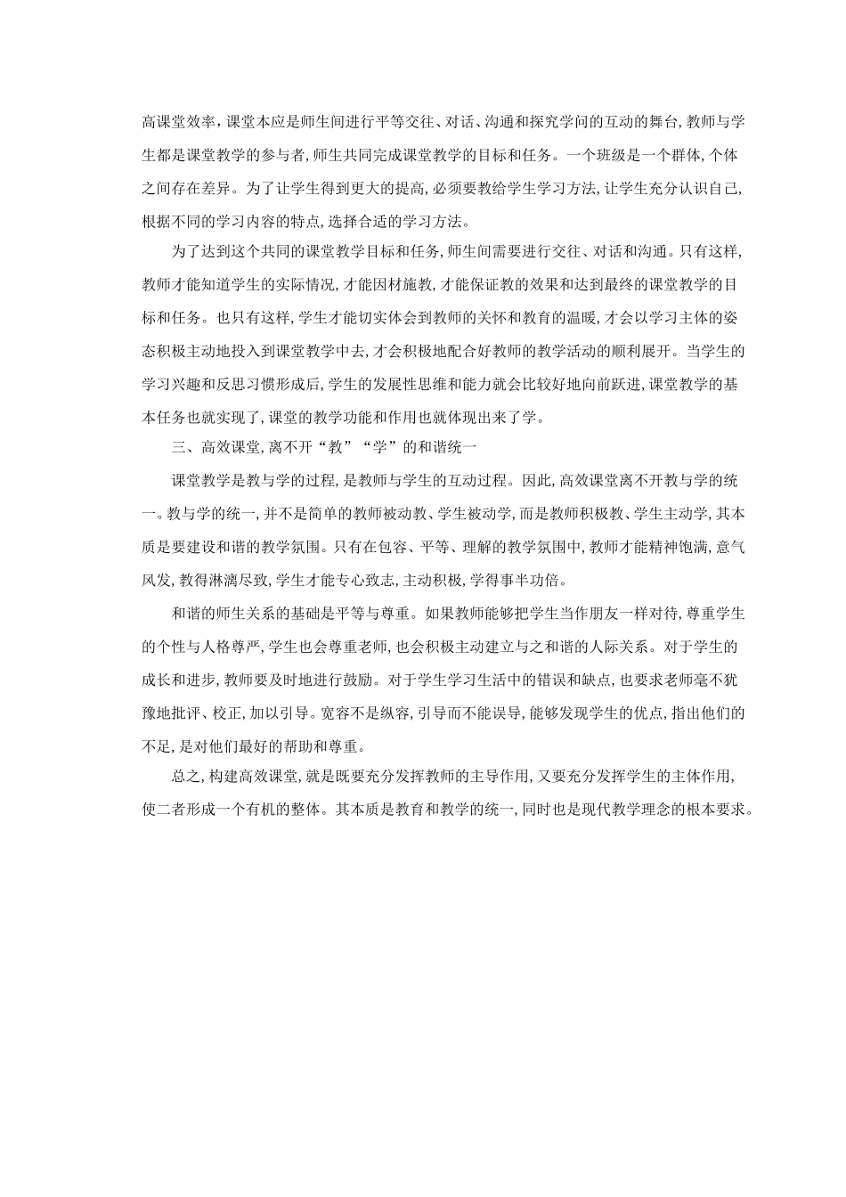 如何构建高效地理课堂教学_第2页