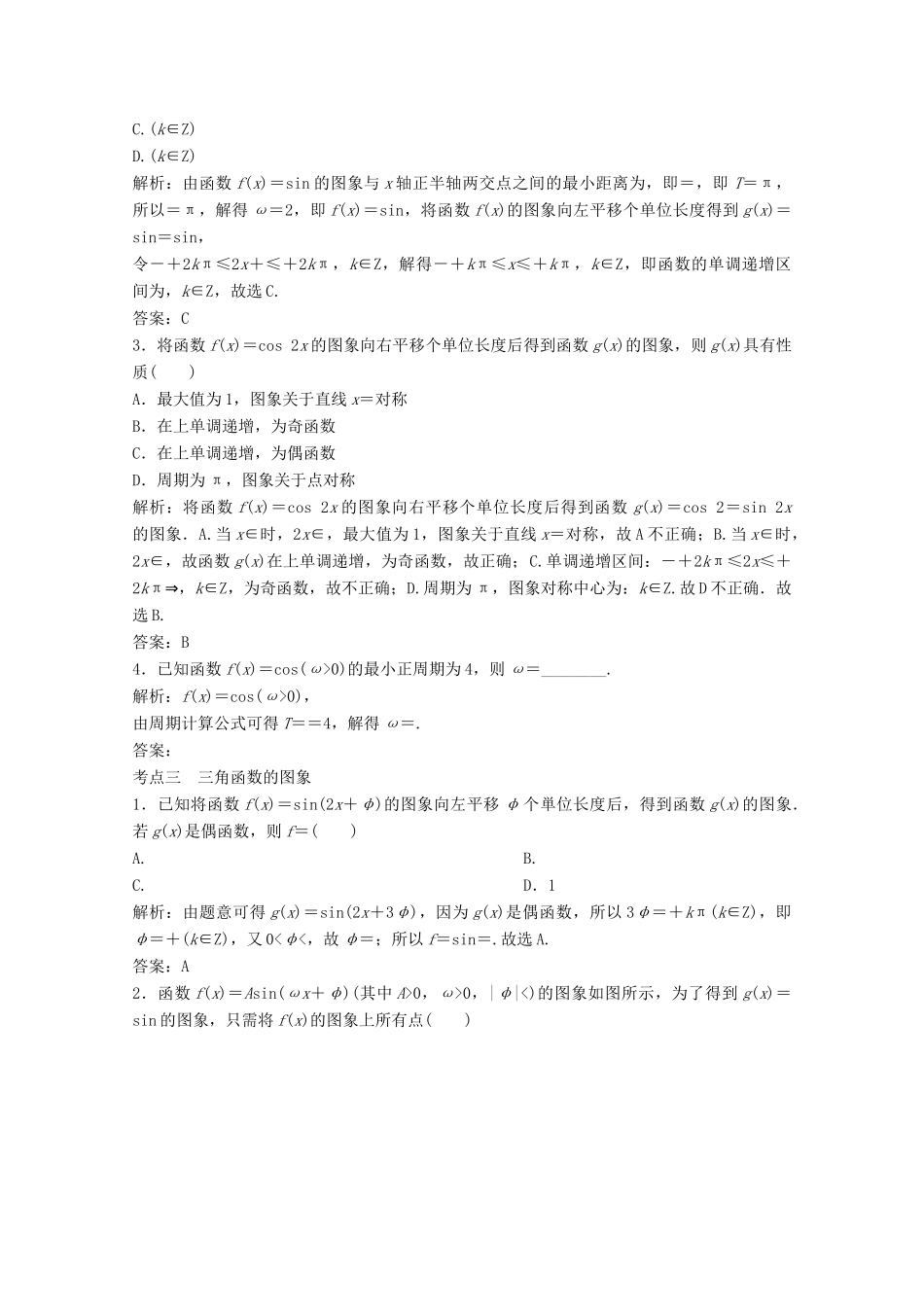 高考数学大二轮复习 第二部分 专题1 三角函数与解三角形 增分强化练（七）文-人教版高三全册数学试题_第2页