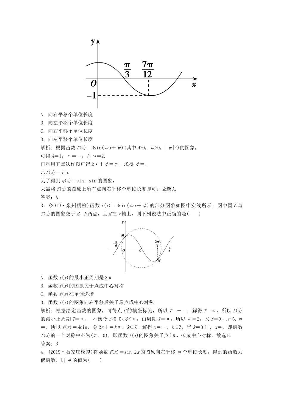 高考数学大二轮复习 第二部分 专题1 三角函数与解三角形 增分强化练（七）文-人教版高三全册数学试题_第3页