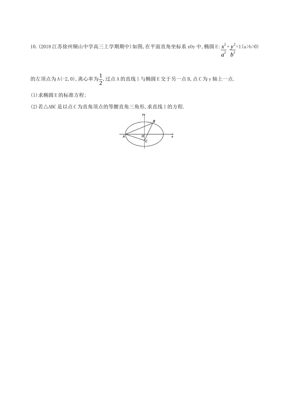 江苏省高考数学二轮复习 第22讲 三角函数应用题滚动小练-人教版高三全册数学试题_第2页