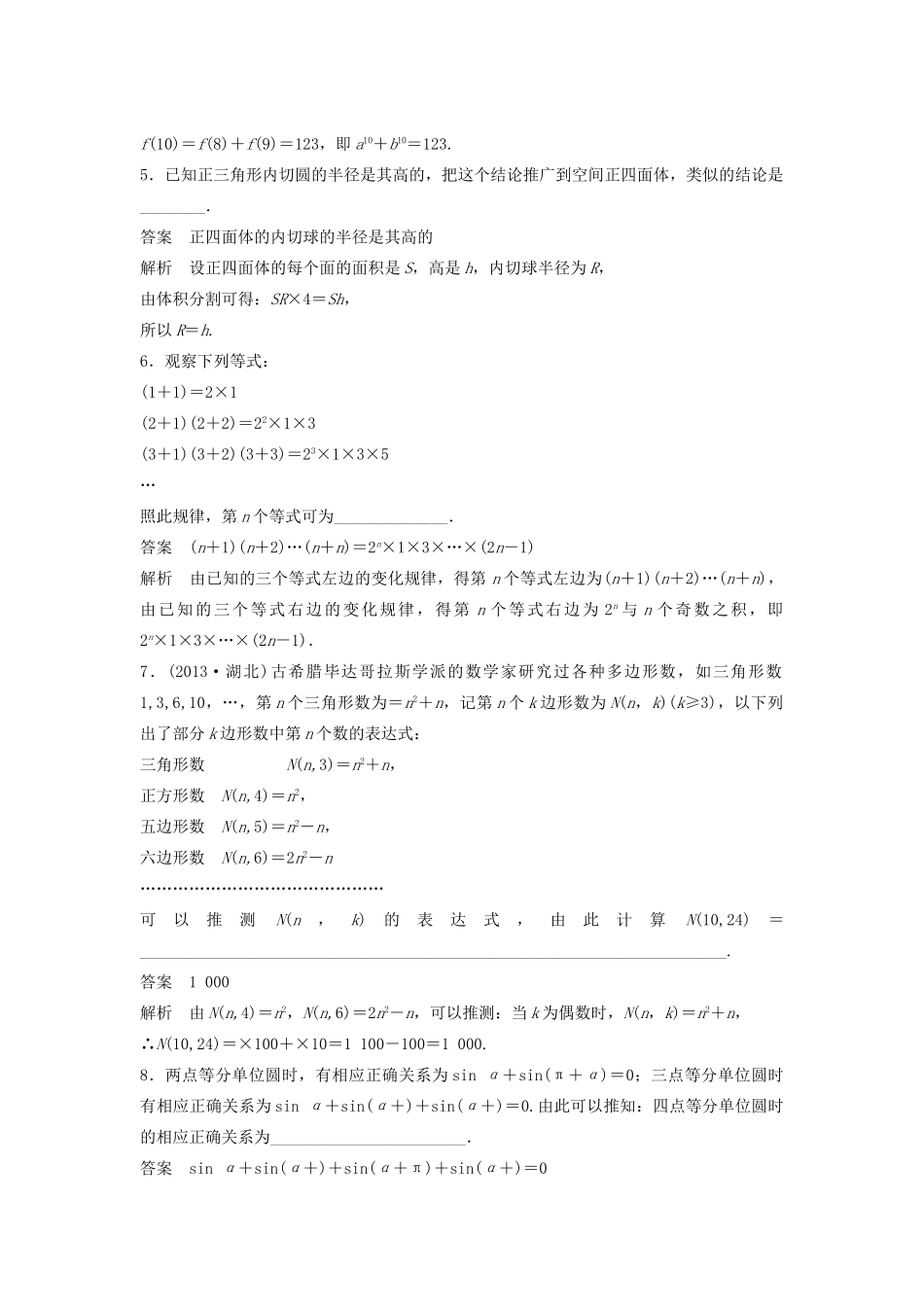 高考数学二轮复习 归纳与类比推理专题检测（含解析）-人教版高三全册数学试题_第2页