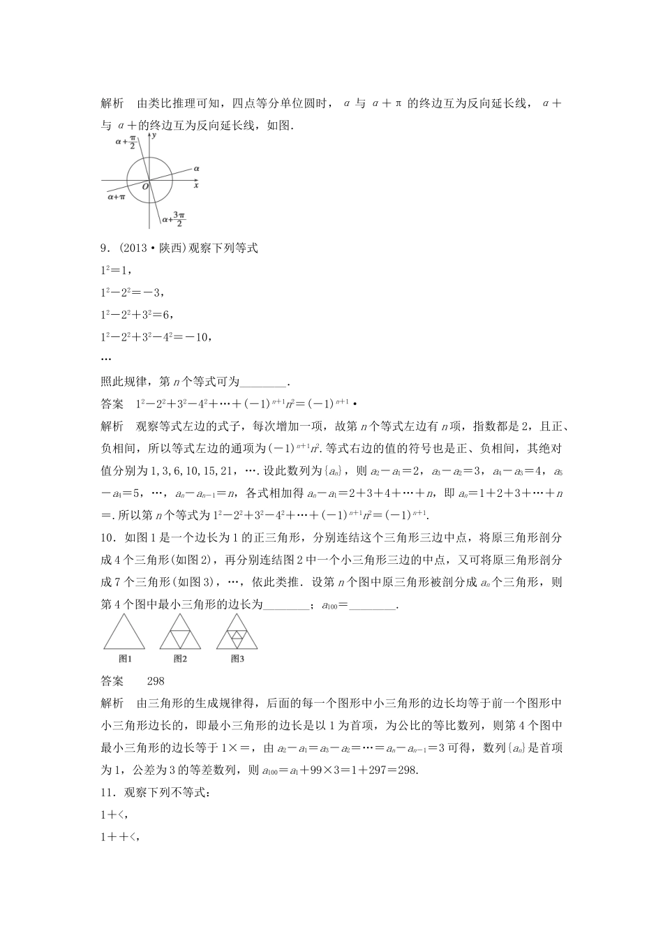 高考数学二轮复习 归纳与类比推理专题检测（含解析）-人教版高三全册数学试题_第3页