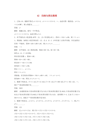 高考数学二轮复习 归纳与类比推理专题检测（含解析）-人教版高三全册数学试题