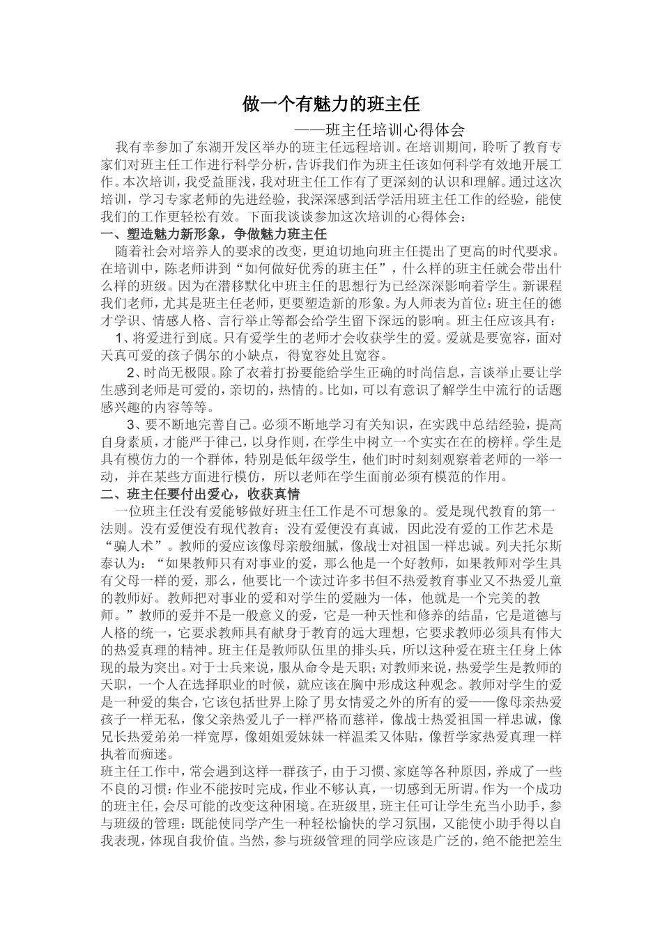 做一个有魅力的班主任_第1页
