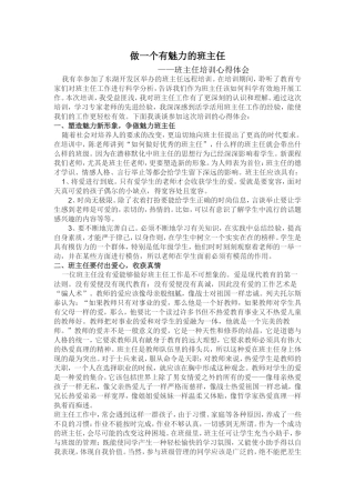 做一个有魅力的班主任
