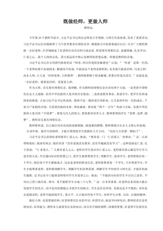 既做经师，更做人师