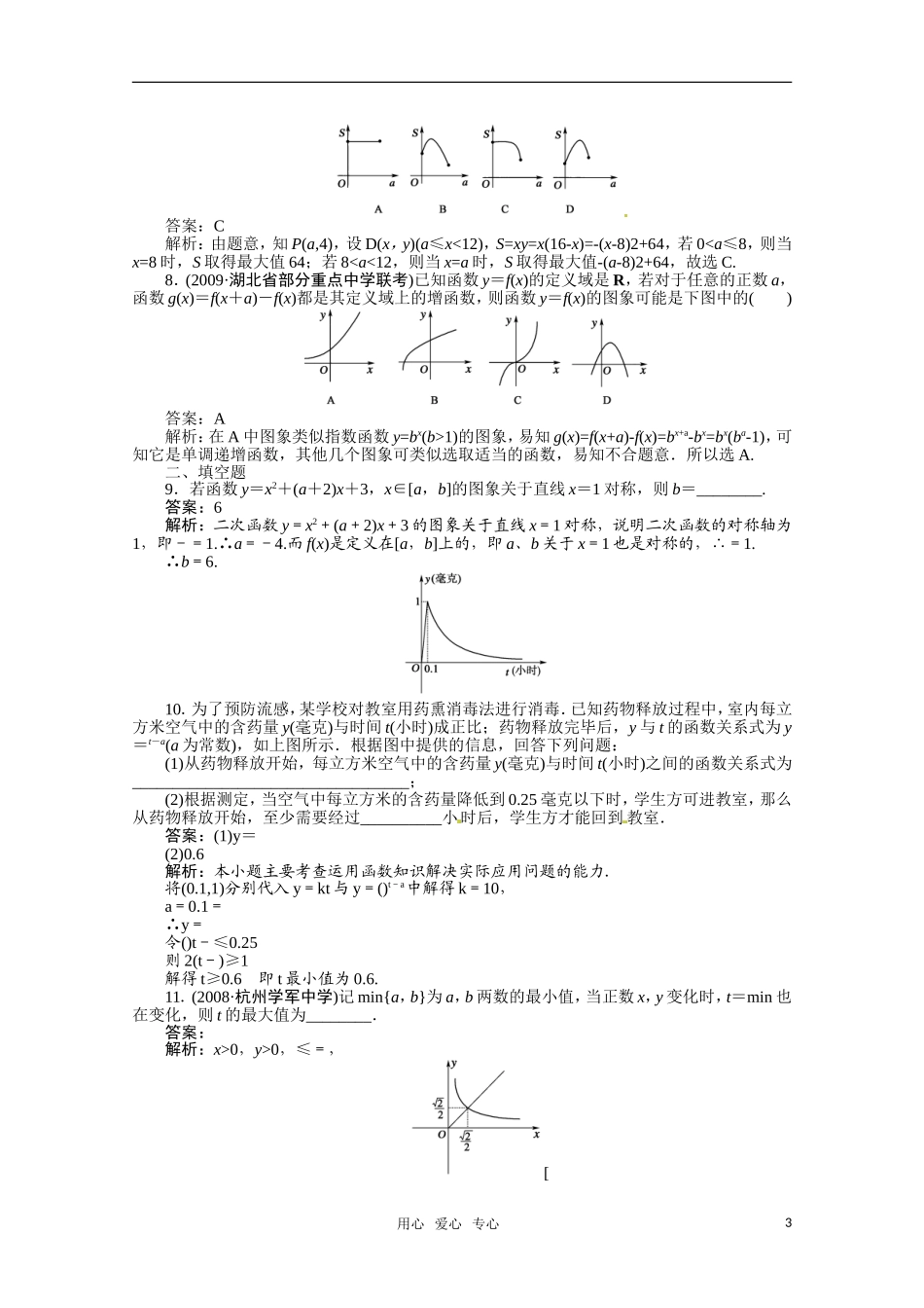 河北省高考数学 函数9同步复习_第3页