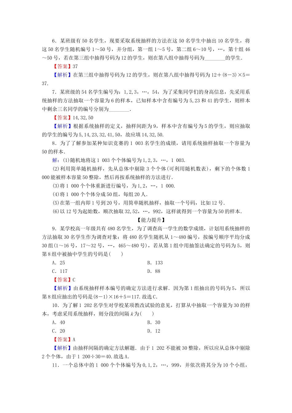 高中数学 第二章 统计 2.1.2 系统抽样限时规范训练 新人教A版必修3-新人教A版高一必修3数学试题_第2页