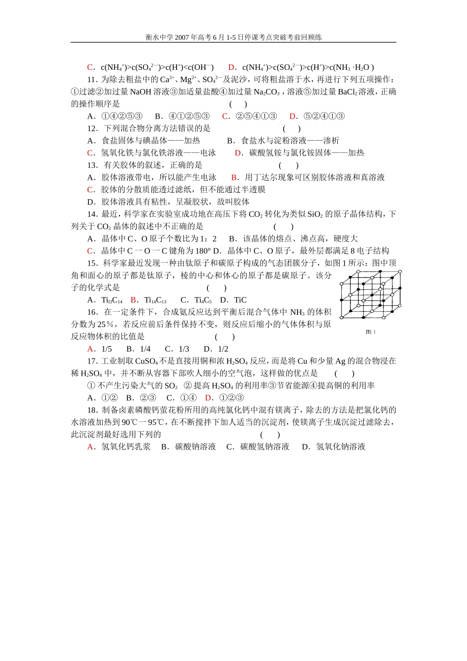 高考化学选择题训练11_第2页