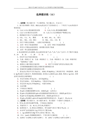 高考化学选择题训练11