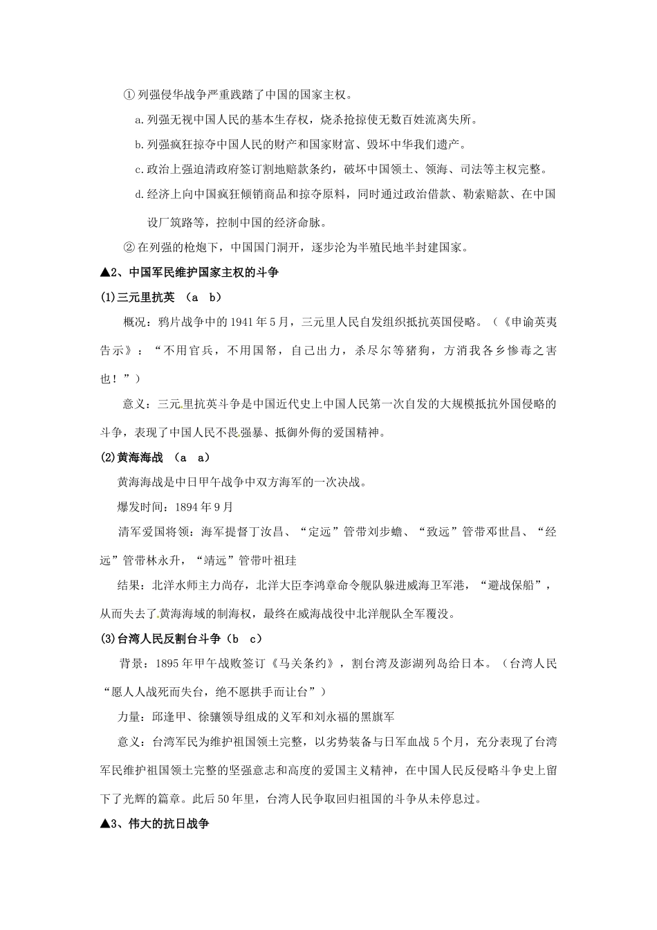 江苏省连云港市田家炳中学高中历史《专题二 近代中国维护国家主权的斗争》问题解答 人民版必修1_第3页