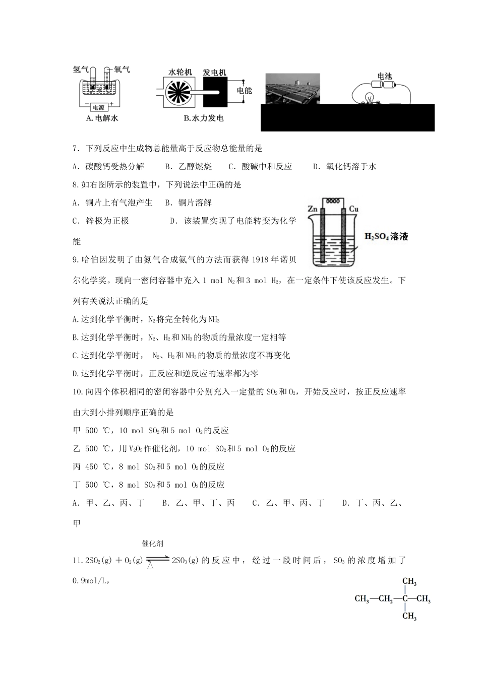 河北省秦皇岛市卢龙县高一化学下学期期末考试试题-人教版高一全册化学试题_第2页