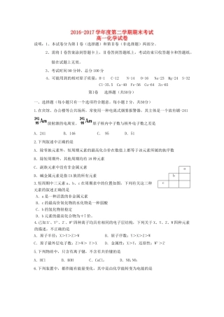 河北省秦皇岛市卢龙县高一化学下学期期末考试试题-人教版高一全册化学试题