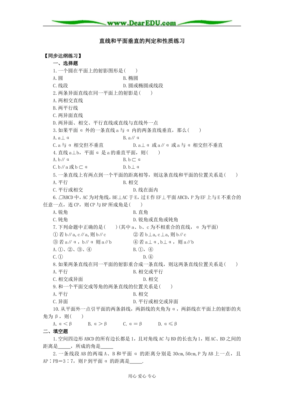高二数学直线和平面垂直的判定和性质练习1_第1页