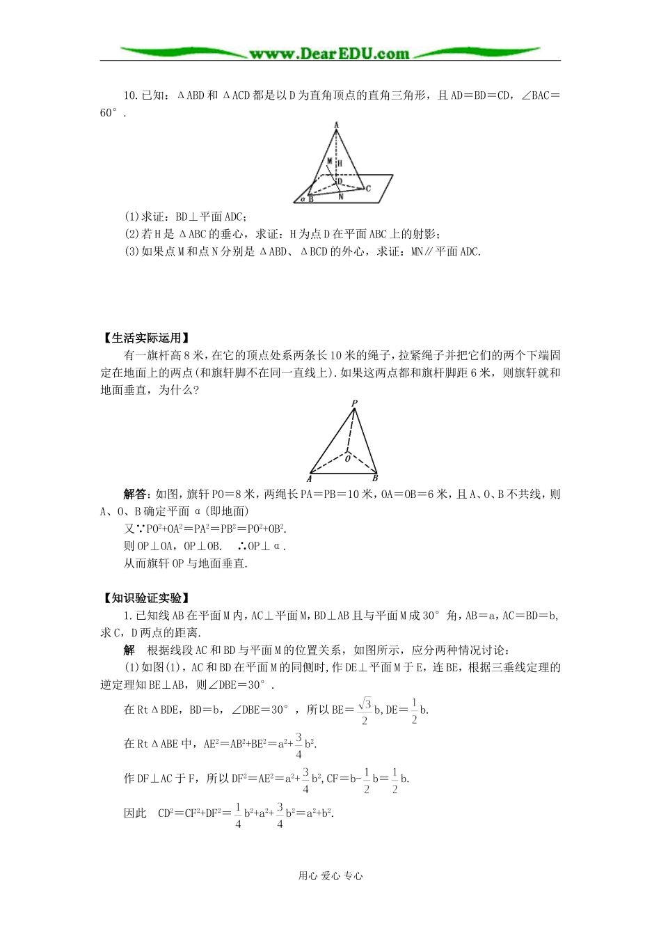 高二数学直线和平面垂直的判定和性质练习1_第3页
