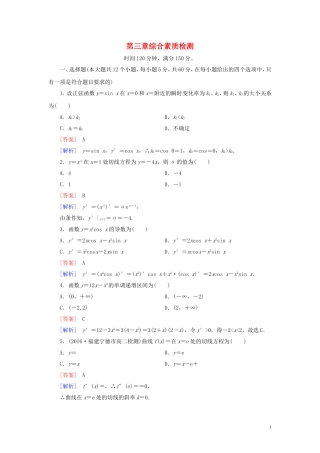 高中数学 第3章 导数及其应用综合素质检测习题（含解析）新人教A版选修1-1-新人教A版高二选修1-1数学试题