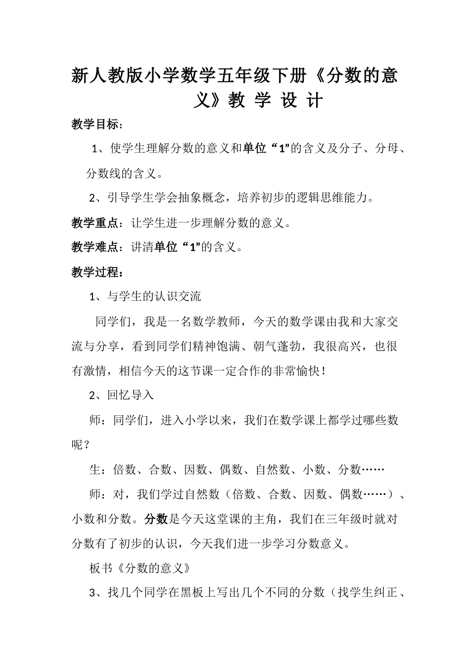 台前县城关镇中心学校汪秋焕教案_第1页