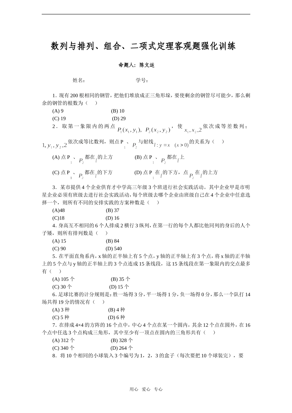 高考数学基础强化——数列与排列、组合、二项式定理_第1页