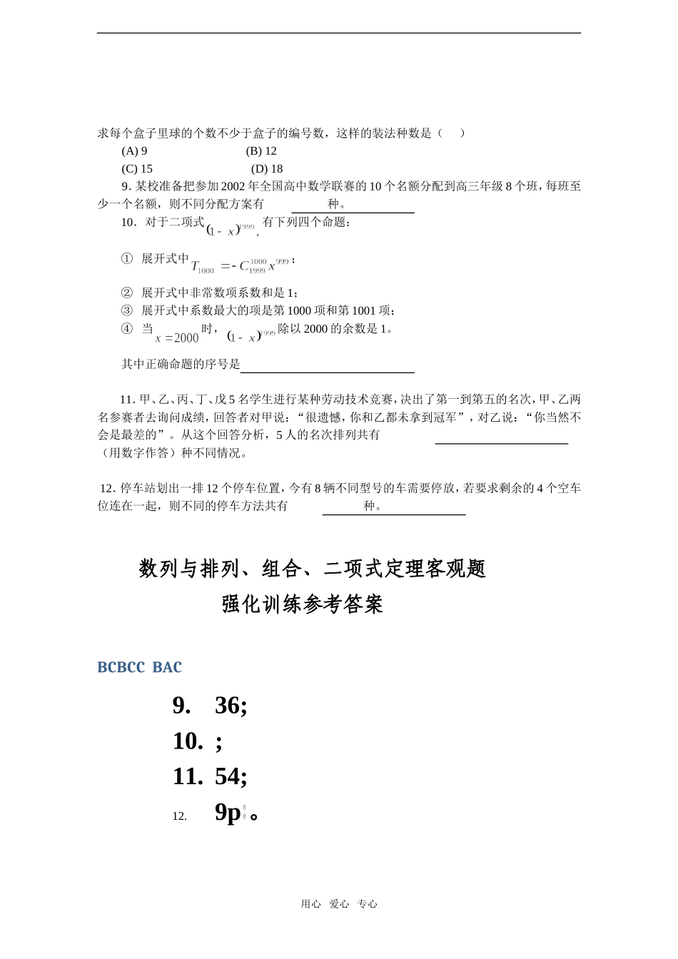 高考数学基础强化——数列与排列、组合、二项式定理_第2页