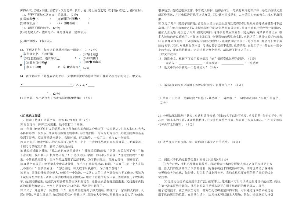 2015第一次月考八年级下语文新_第2页