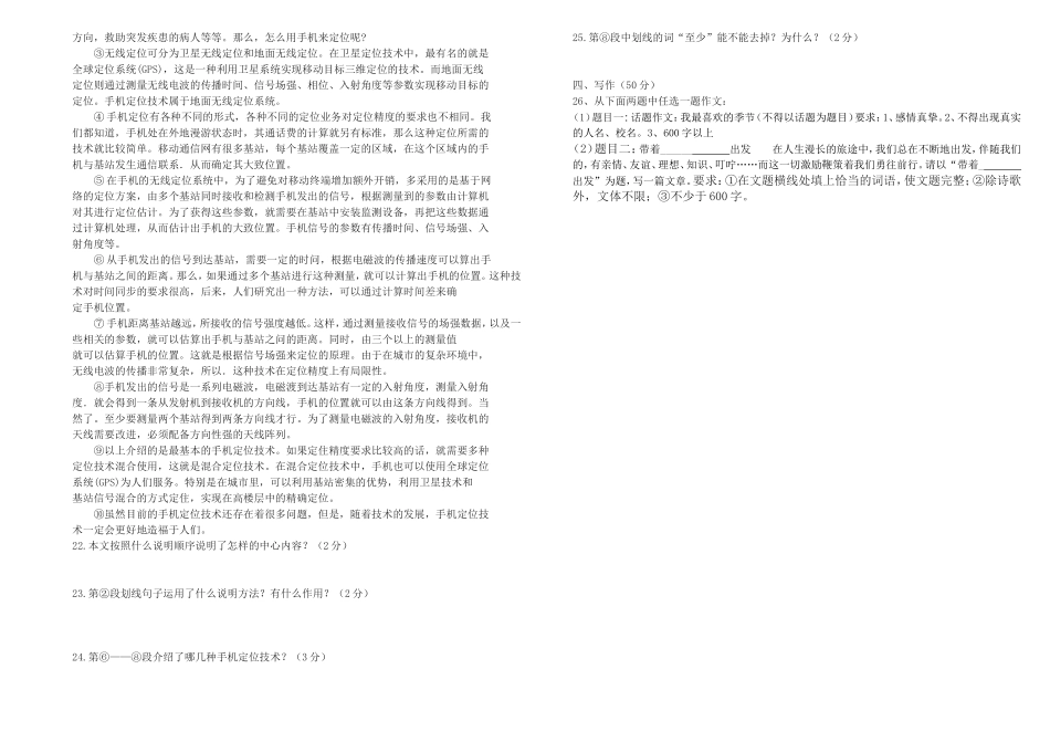 2015第一次月考八年级下语文新_第3页