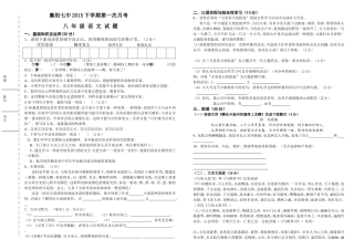 2015第一次月考八年级下语文新