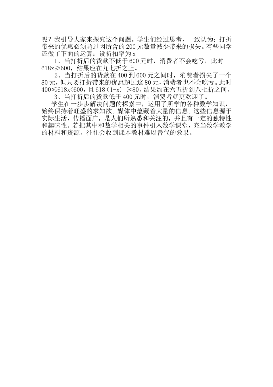 商家打折反成被告，其中到底有何蹊跷？_第2页