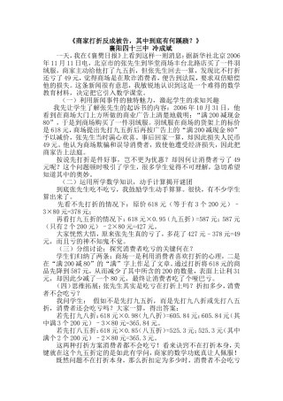 商家打折反成被告，其中到底有何蹊跷？