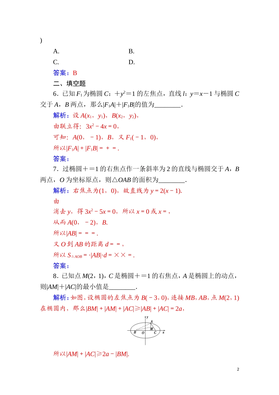 高中数学 第二章 圆锥曲线与方程 2.2 椭圆 2.2.2 第2课时 椭圆方程及性质的应用达标练习（含解析）新人教A版选修2-1-新人教A版高二选修2-1数学试题_第2页