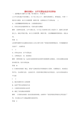 全程复习构想高考历史一轮复习讲义 太平天国运动及辛亥革命课时训练-人教版高三全册历史试题