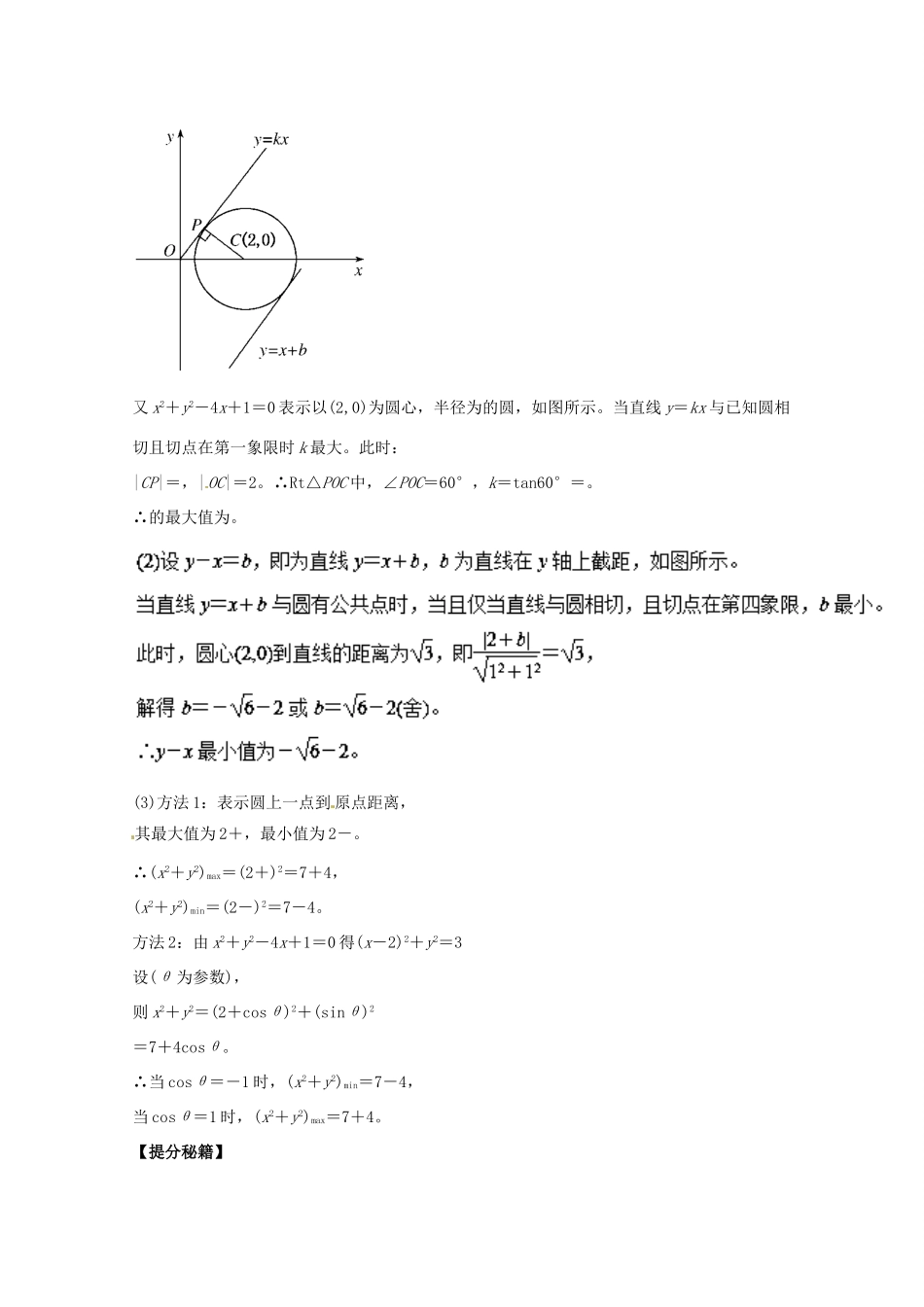高考数学 专题36 圆的方程热点题型和提分秘籍 理-人教版高三全册数学试题_第3页