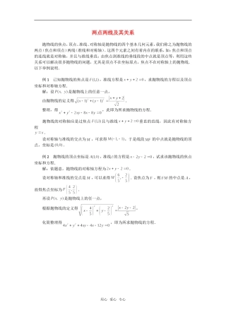 高考数学复习点拨 两点两线及其关系