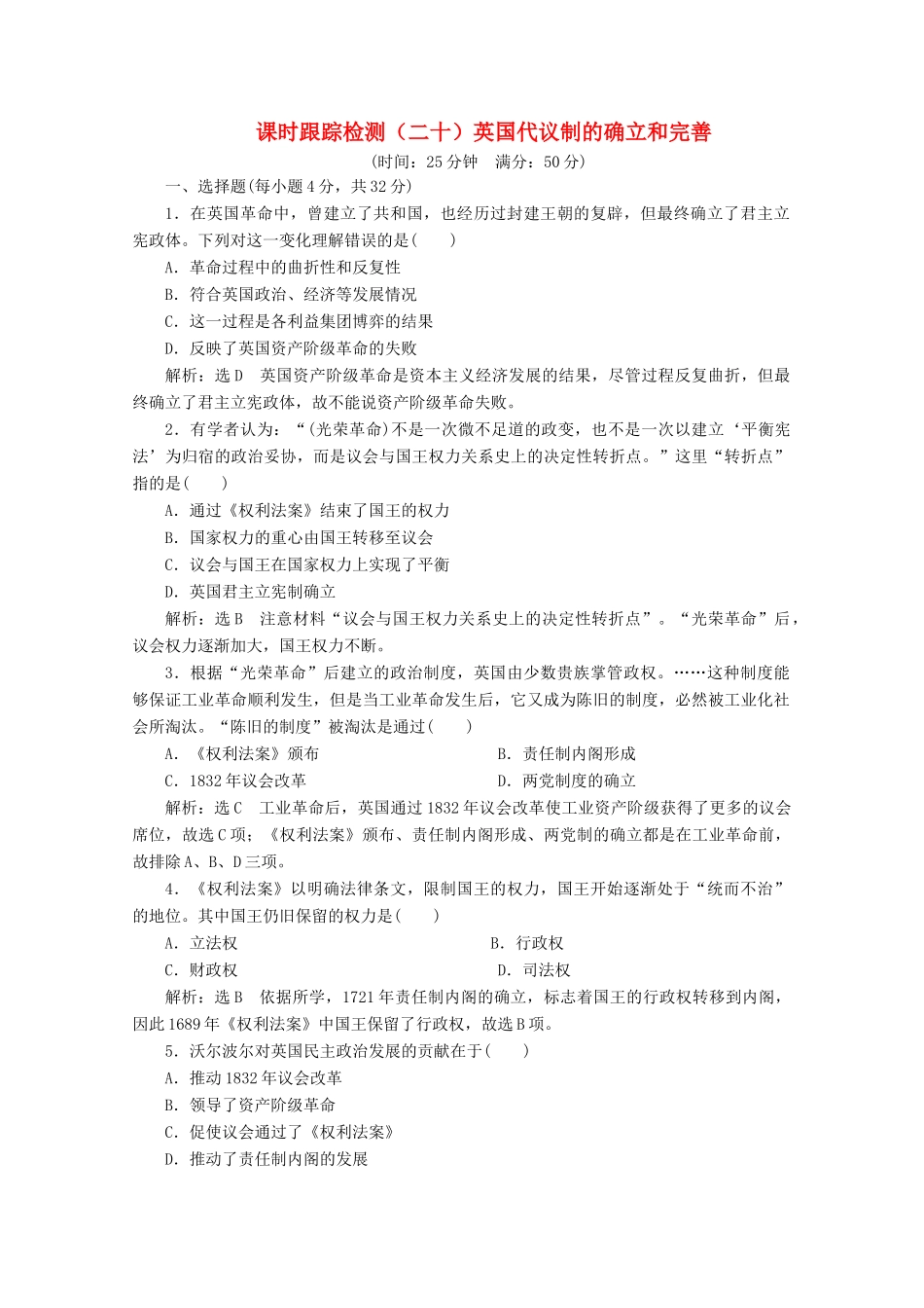 高中历史 课时跟踪检测（二十）英国代议制的确立和完善（含解析）人民版必修1-人民版高一必修1历史试题_第1页