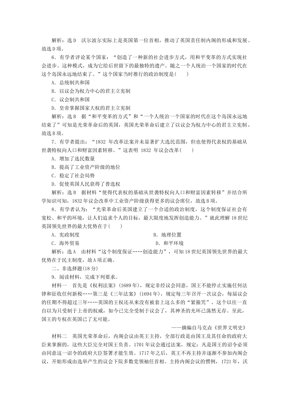 高中历史 课时跟踪检测（二十）英国代议制的确立和完善（含解析）人民版必修1-人民版高一必修1历史试题_第2页