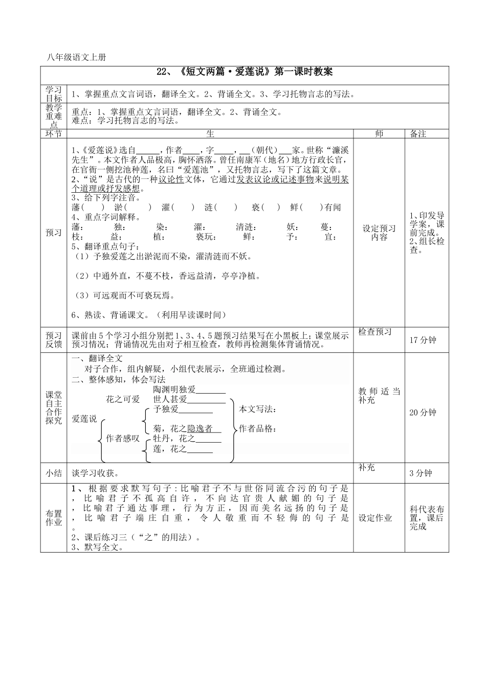 《爱莲说》第一课时教案_第1页