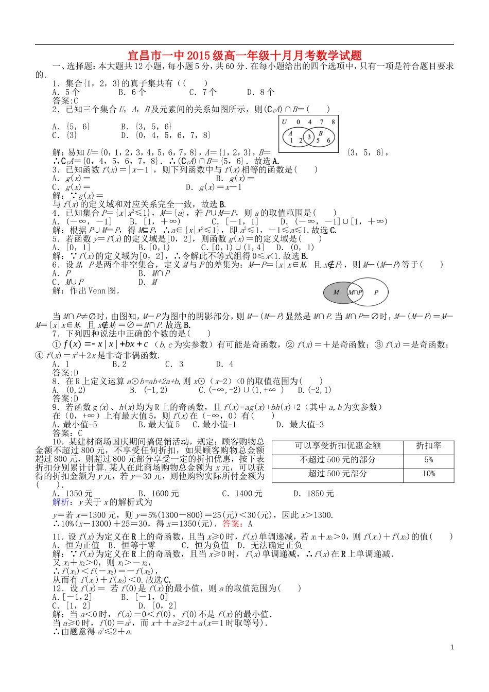 湖北省宜昌市一中级高一数学10月月考试题-人教版高一全册数学试题_第1页