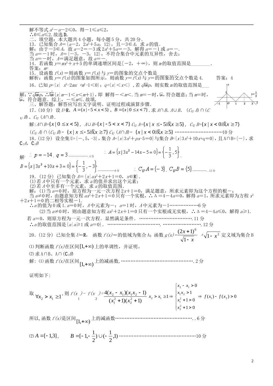 湖北省宜昌市一中级高一数学10月月考试题-人教版高一全册数学试题_第2页
