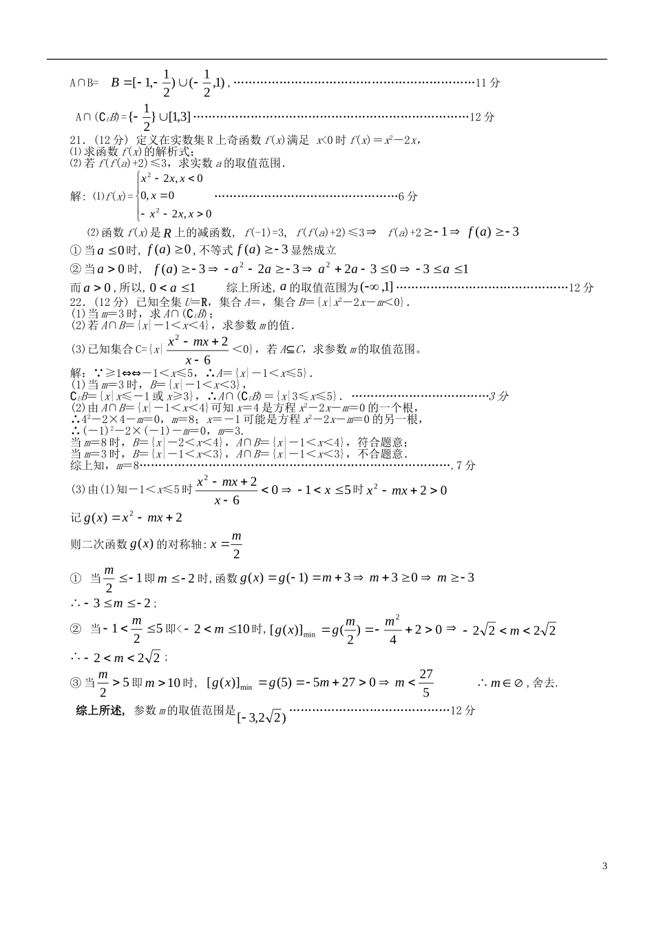 湖北省宜昌市一中级高一数学10月月考试题-人教版高一全册数学试题_第3页