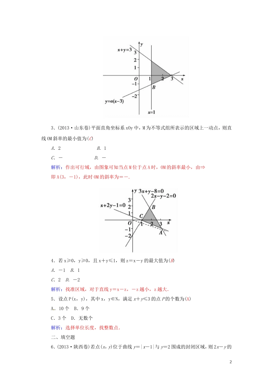 高中数学 3.3.2简单的线性规划问题练习 苏教版必修5-苏教版高二必修5数学试题_第2页