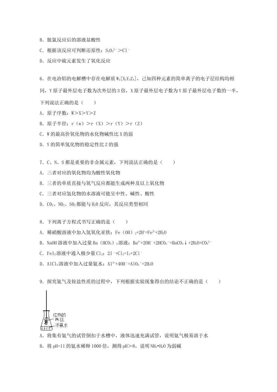 山东省青岛市平度市高三化学上学期期中试（含解析）-人教版高三全册化学试题_第2页