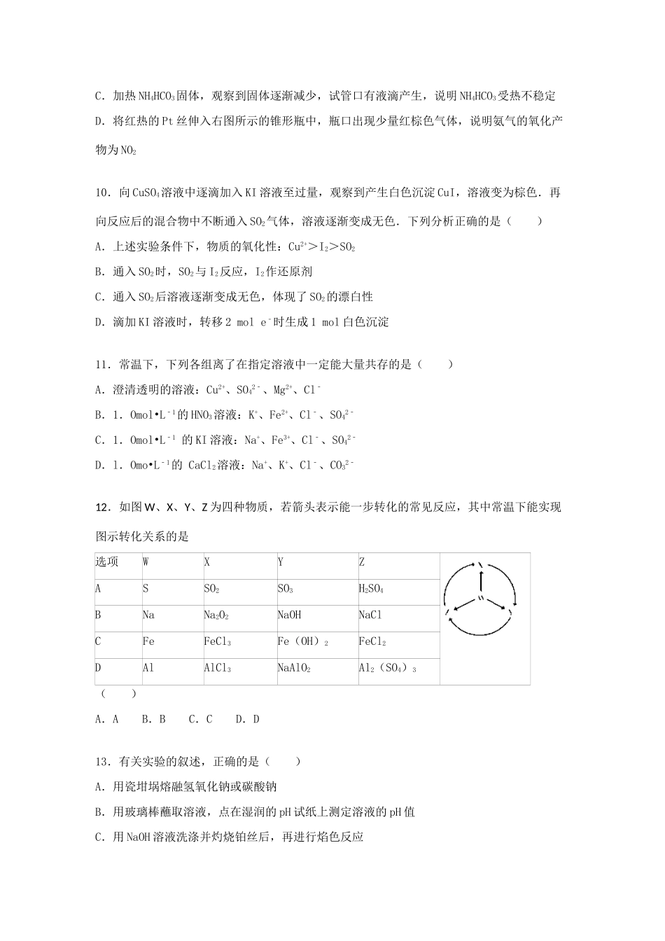 山东省青岛市平度市高三化学上学期期中试（含解析）-人教版高三全册化学试题_第3页