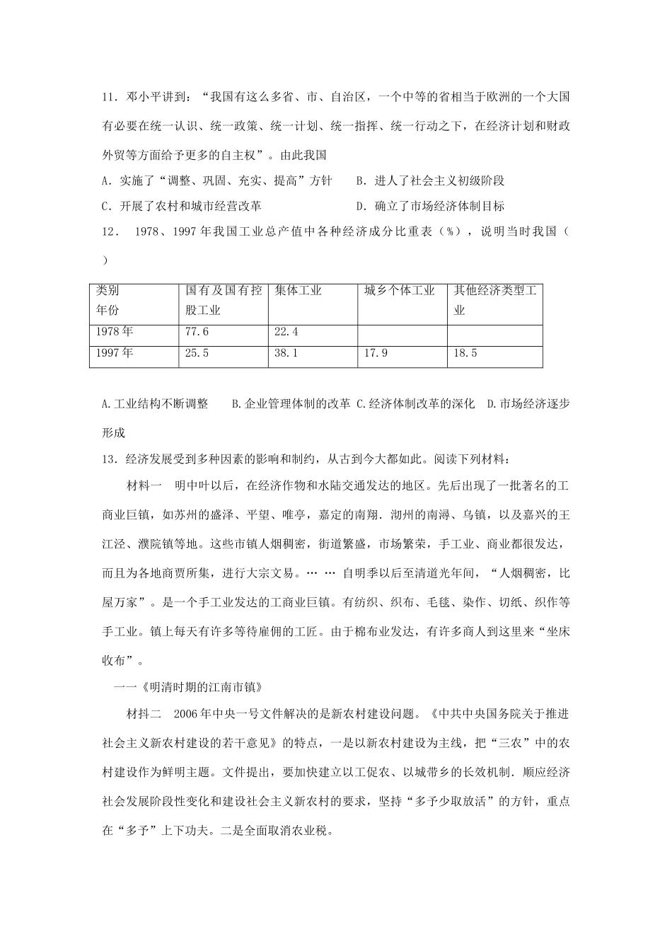 高中历史 专题三 中国社会主义建设道路的探索 3.3 走向社会主义现代化建设新阶段课时训练B 人民版必修2-人民版高一必修2历史试题_第3页
